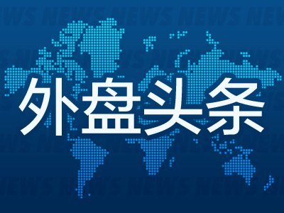 9月26日外盘头条:霍尔木兹海峡有望重开 白宫试图降低柴油价格 Anthropic投入至少400亿美元租赁算力