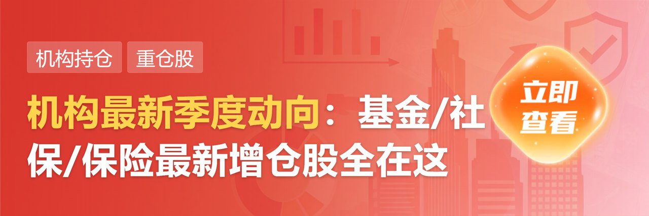 外资公募优化持仓结构 科技成长仍是关注重点