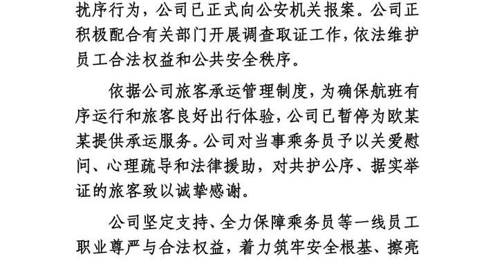 东航再通报“空姐下跪道歉”事件:已报案